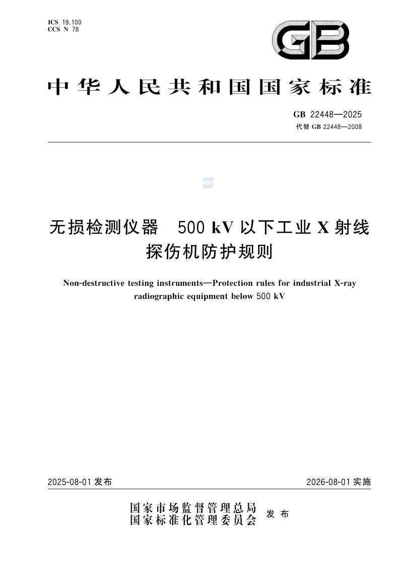 GB 22448-2025.png