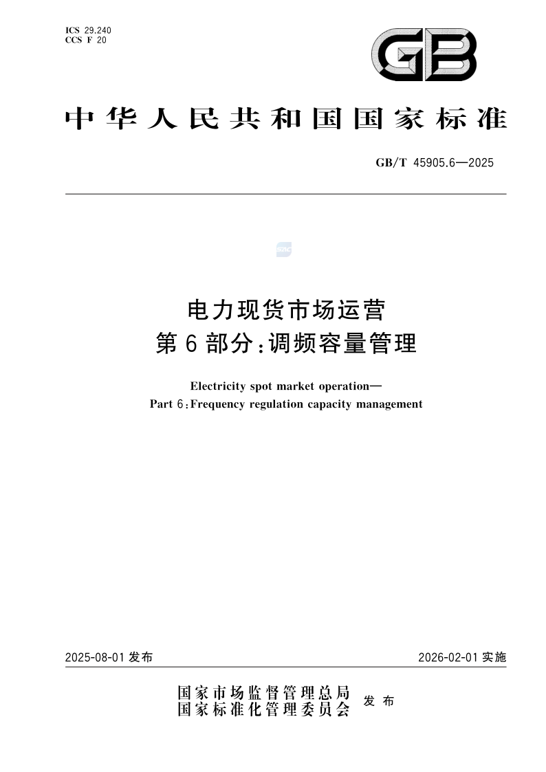 GB_T 45905.6-2025.png