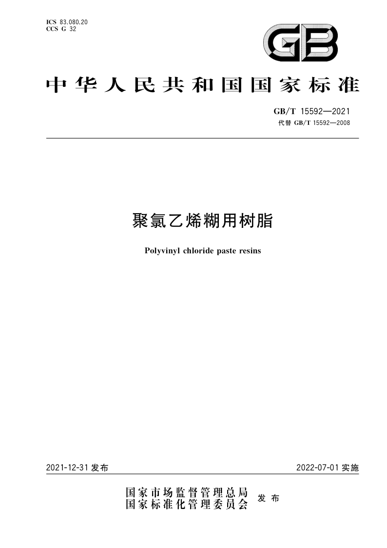 GB_T 15592-2021.png