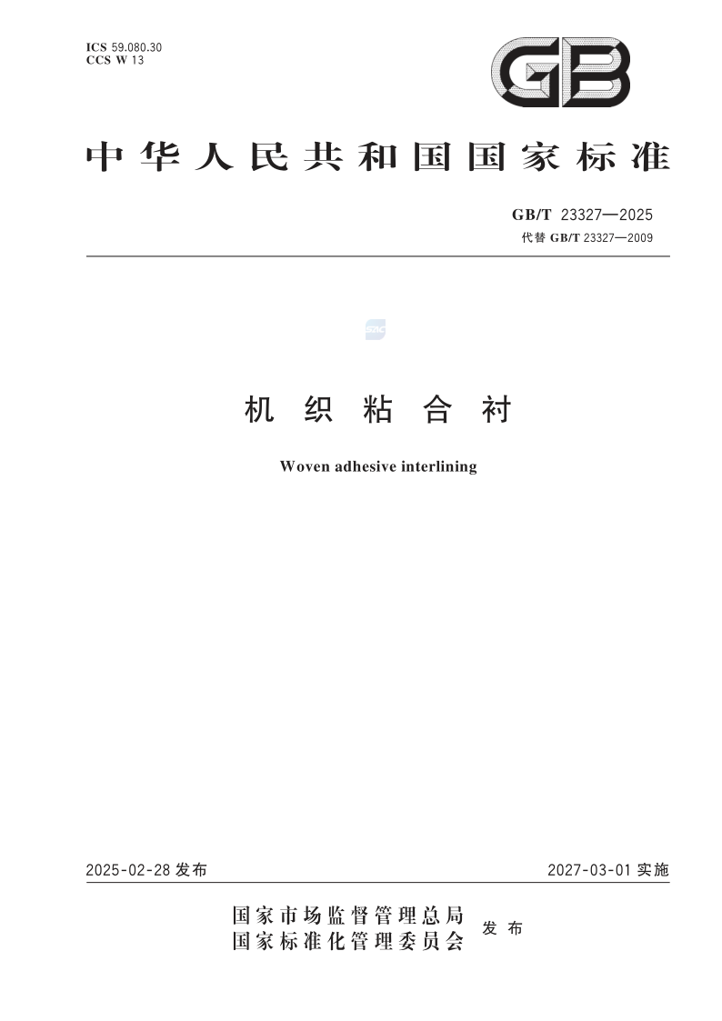 GB_T 23327-2025.png