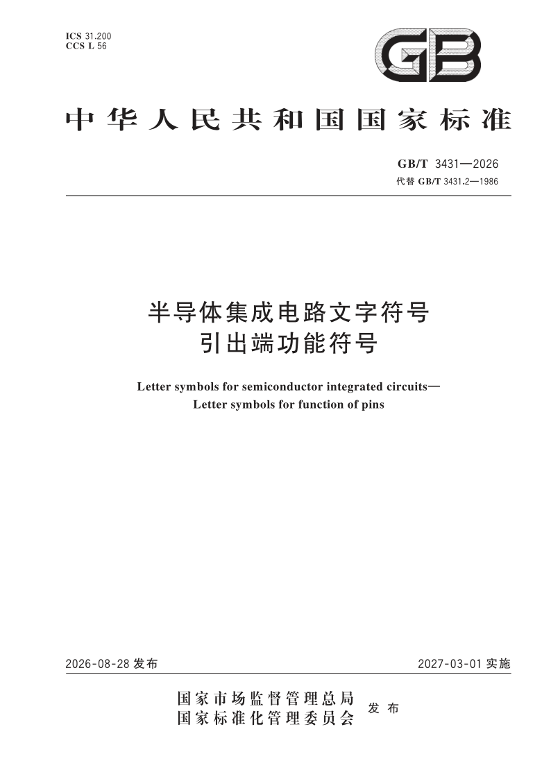 GB_T 3431-2026.png