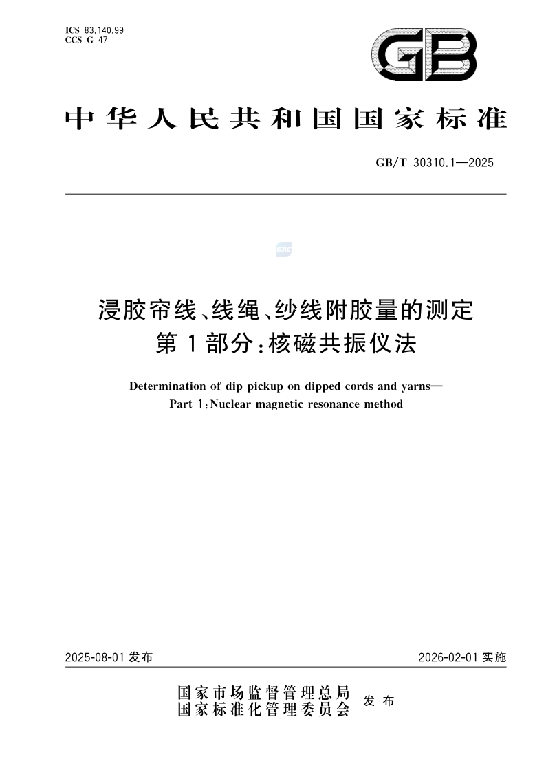 GB/T 30310.1-2025 浸胶帘线、线绳、纱线附胶量的测定  第1部分：核磁共振仪法