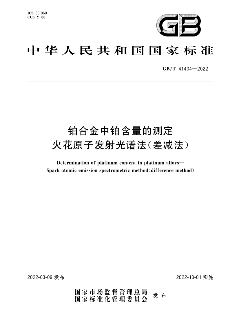 GB_T 41404-2022.png