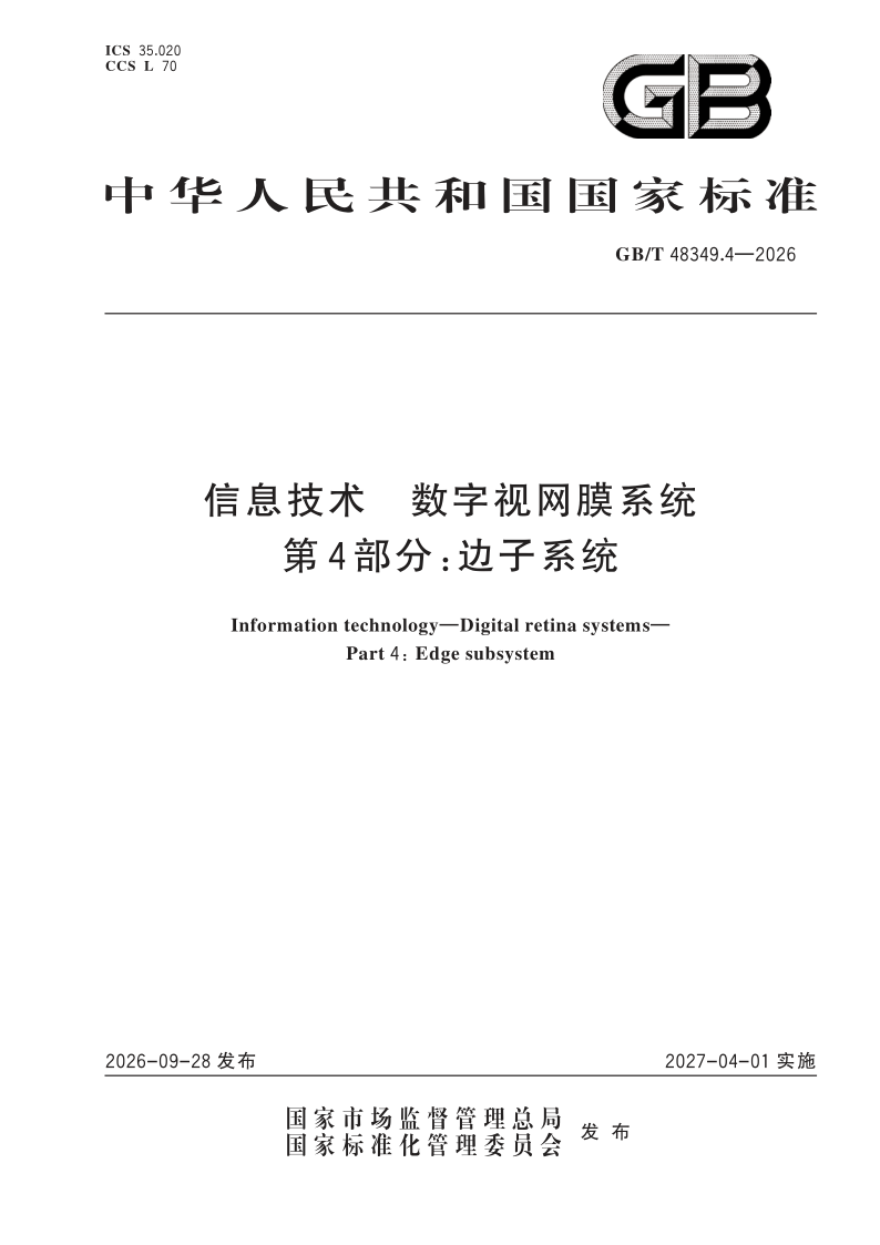 GB_T 48349.4-2026.png