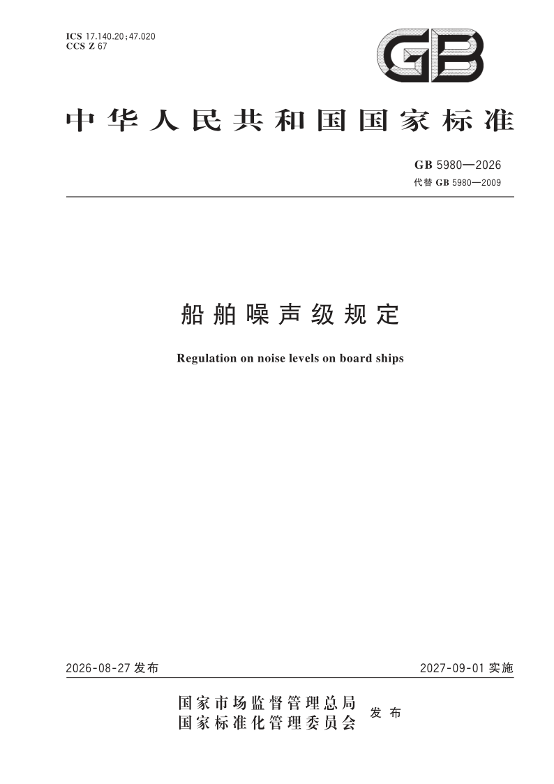 GB 5980-2026.png