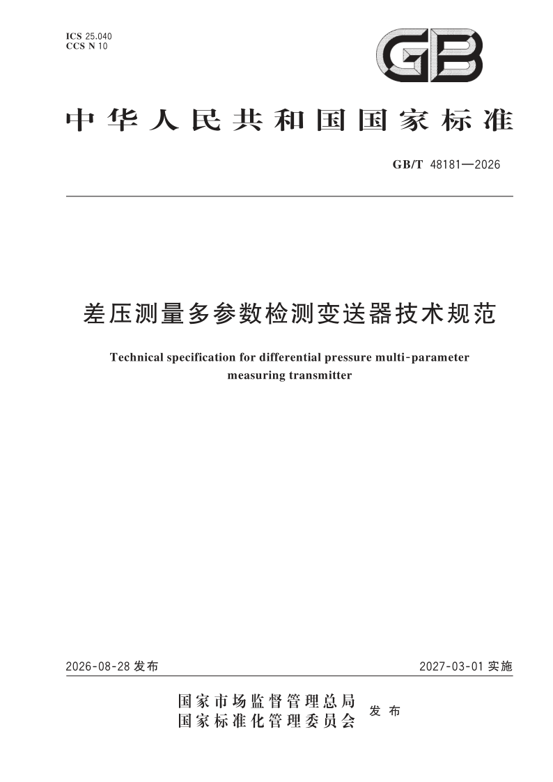 GB_T 48181-2026.png