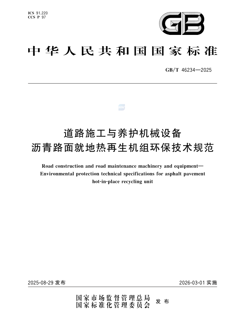 GB/T 46234-2025 道路施工与养护机械设备  沥青路面就地热再生机组环保技术规范