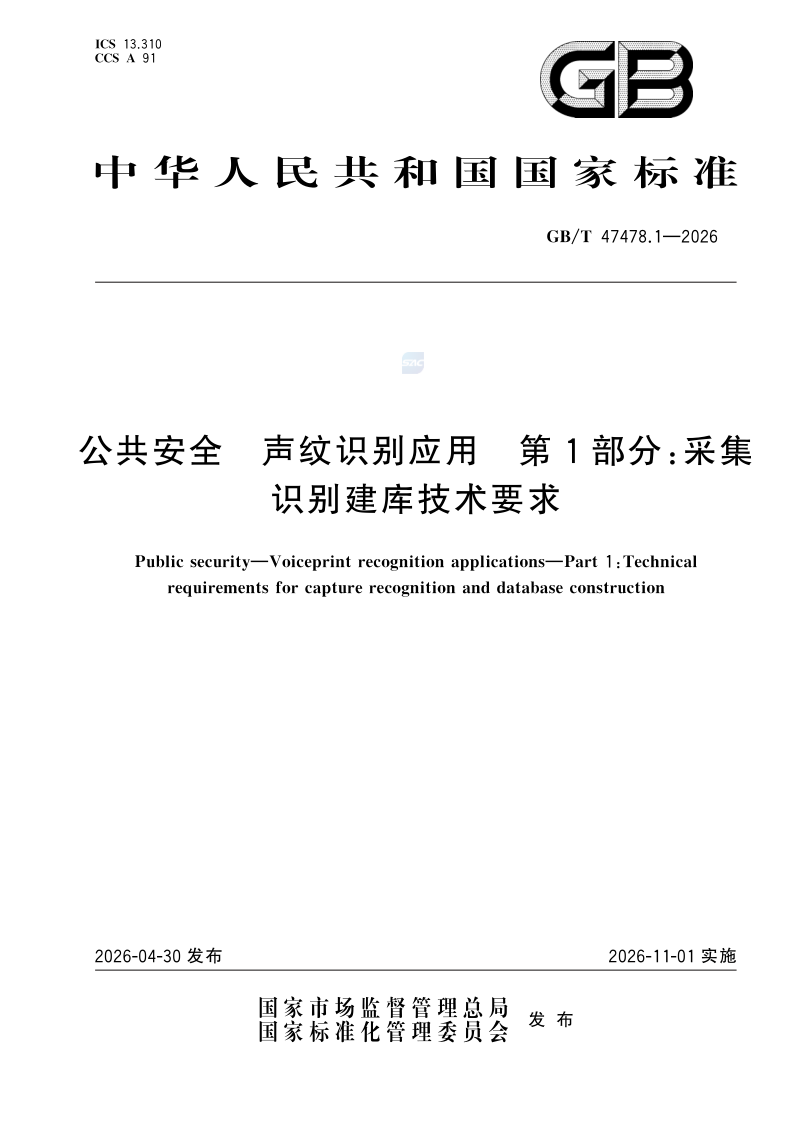 GB_T 47478.1-2026.png
