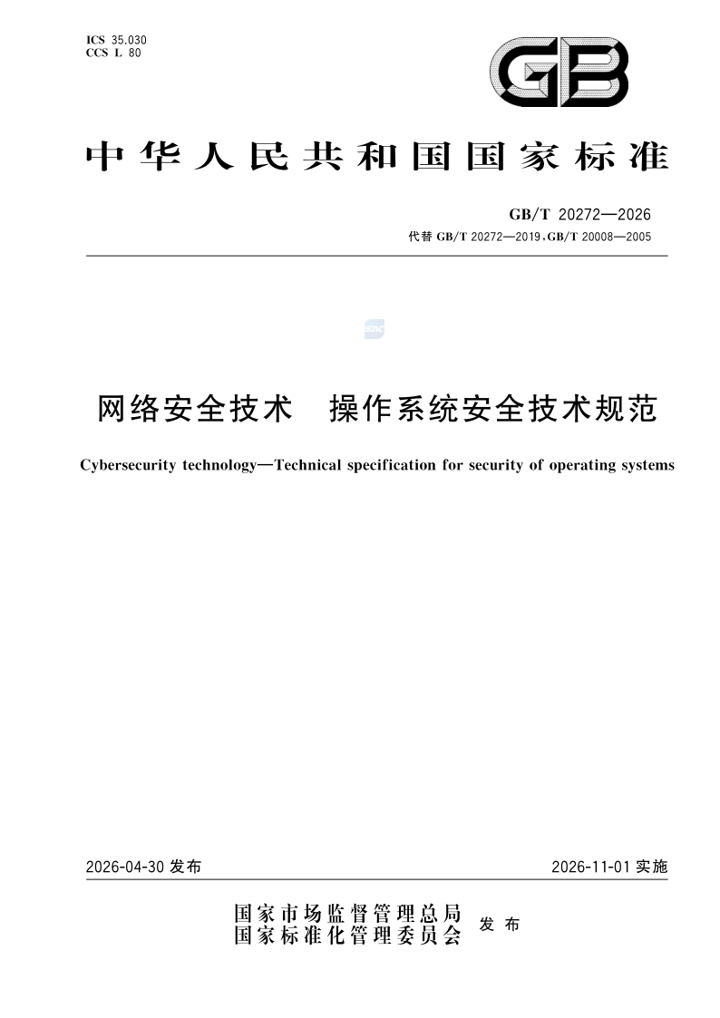 GB_T 20272-2026.png