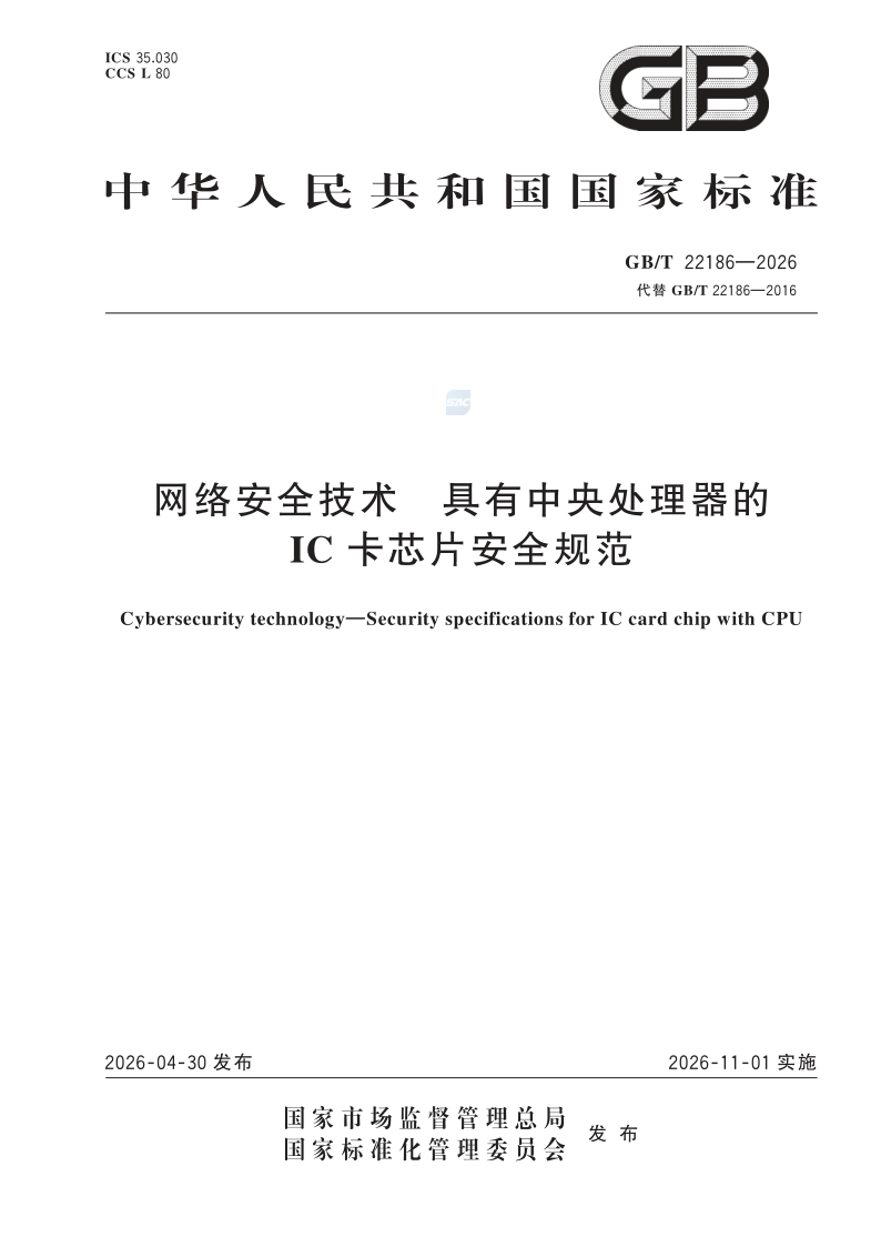 GB_T 22186-2026.png