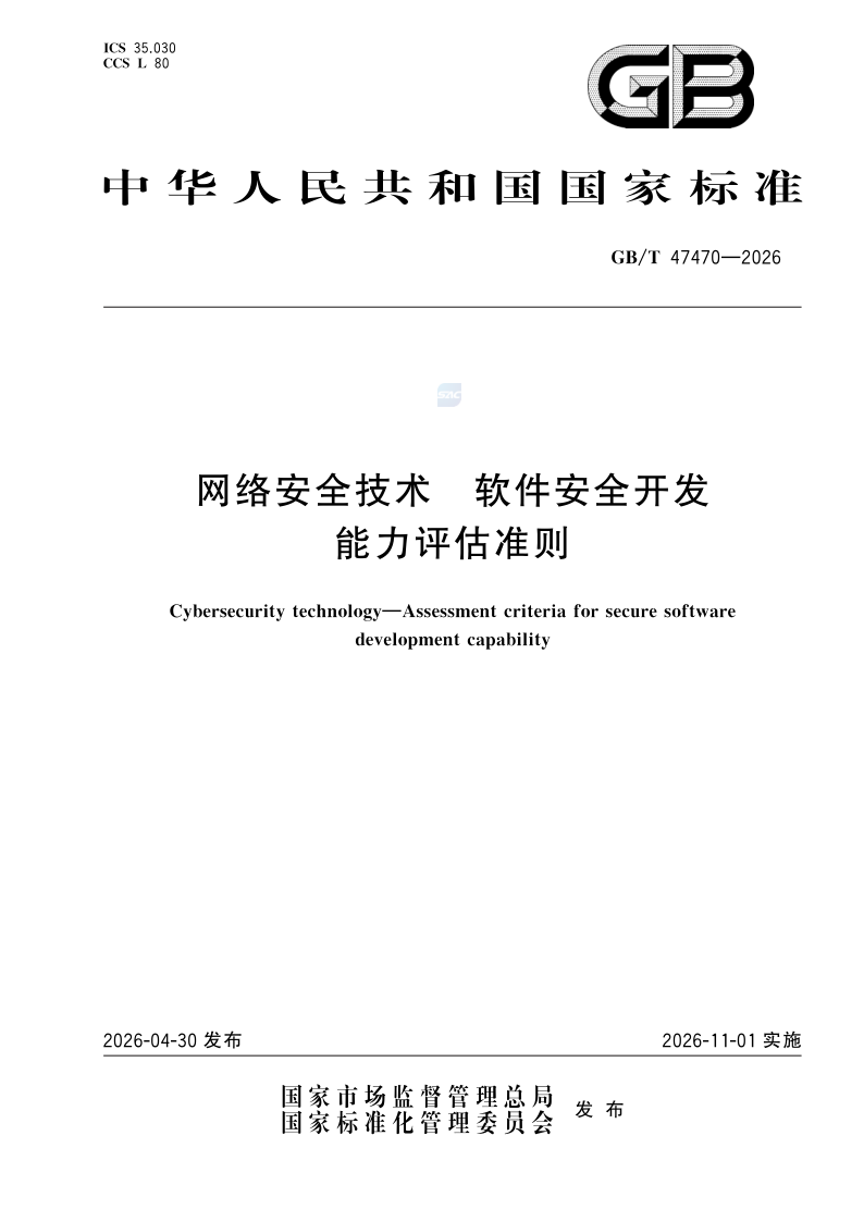 GB_T 47470-2026.png