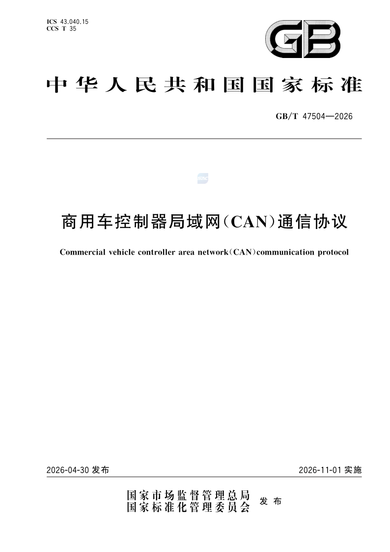 GB/T 47504-2026 商用车控制器局域网（CAN）通信协议