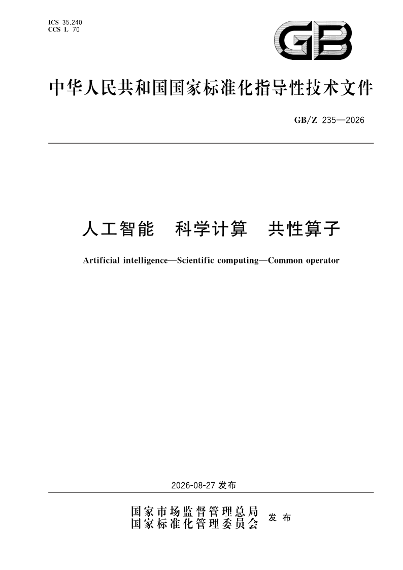 GB_Z 235-2026.png