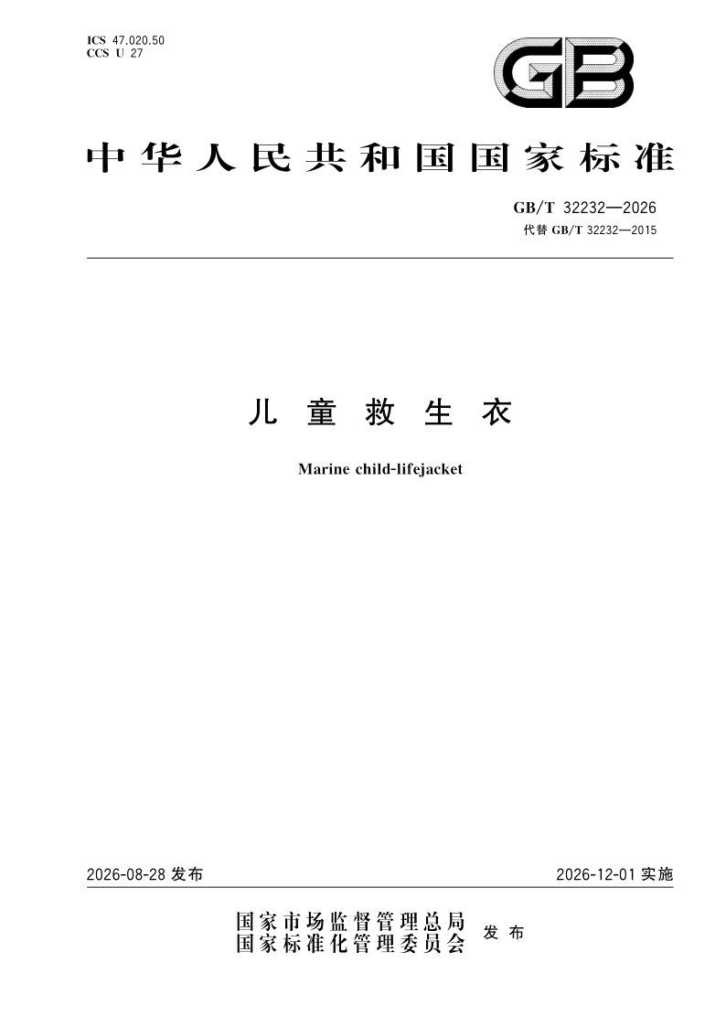 GB_T 32232-2026.png