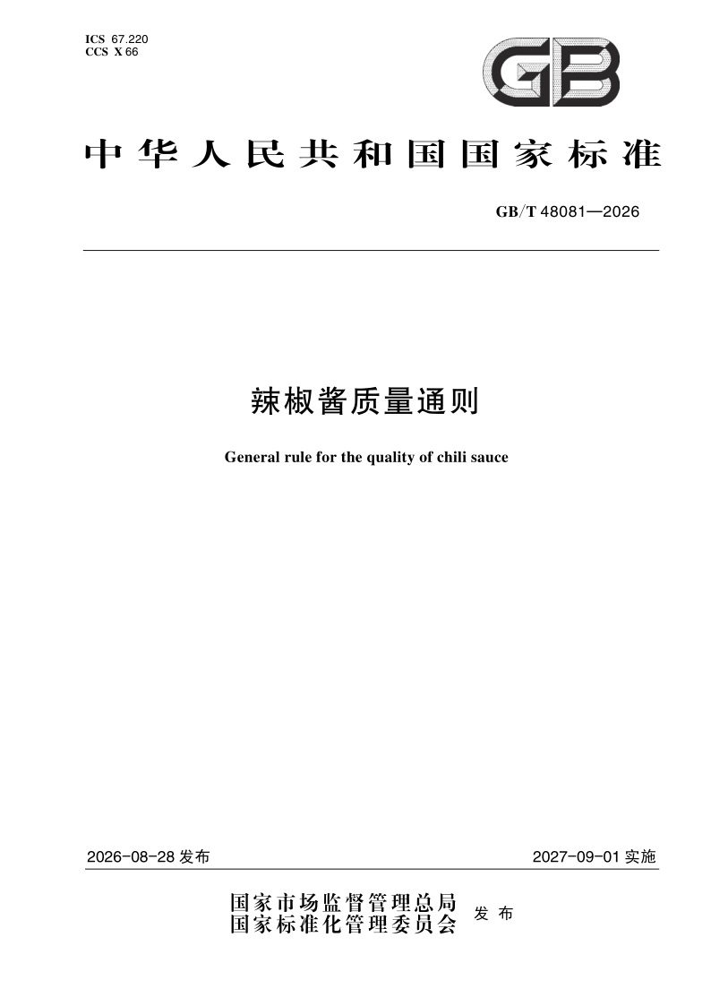 GB_T 48081-2026.png