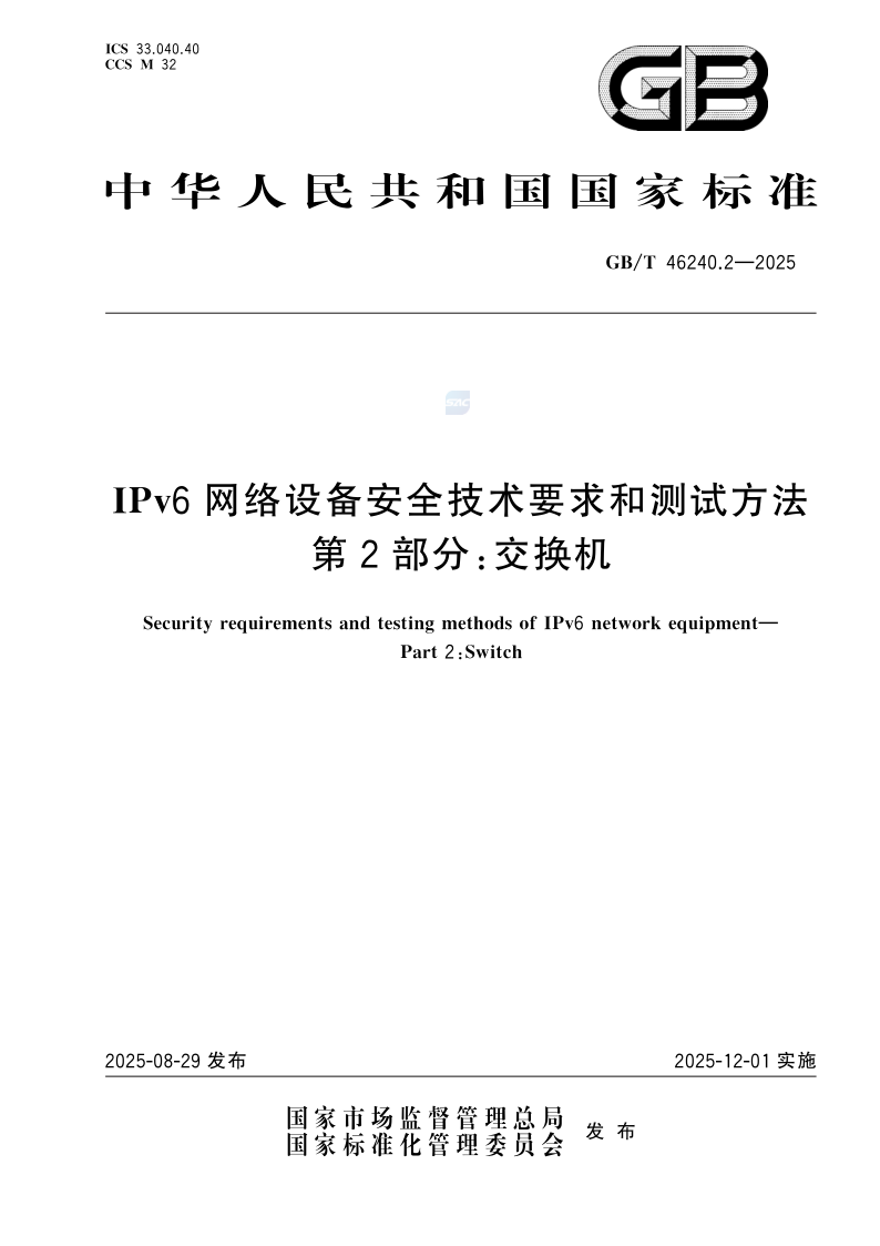 GB_T 46240.2-2025.png