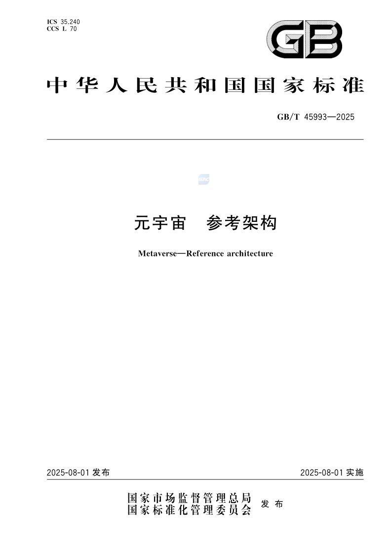 GB_T 45993-2025.png