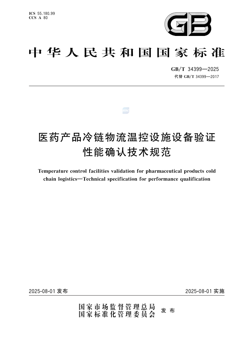 GB_T 34399-2025.png
