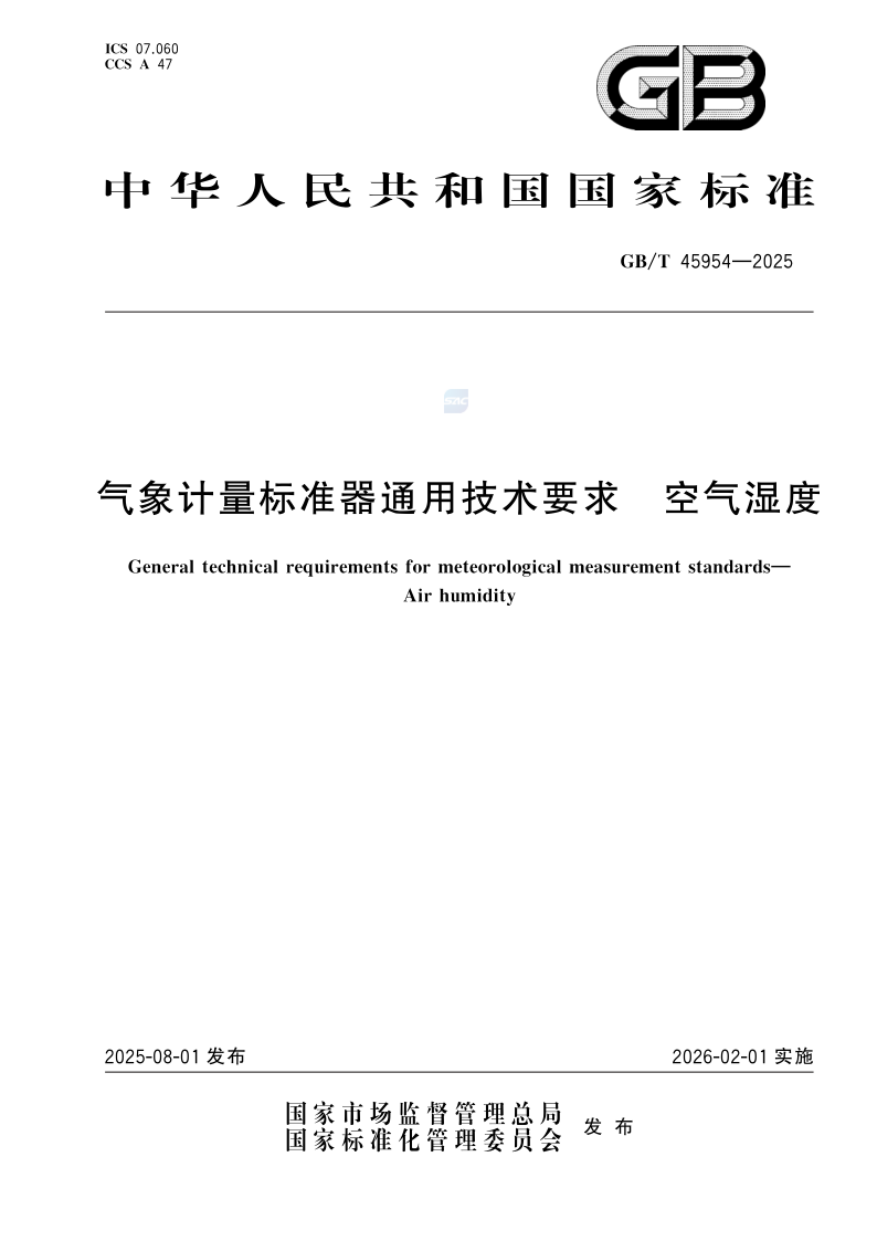 GB/T 45954-2025 气象计量标准器通用技术要求  空气湿度