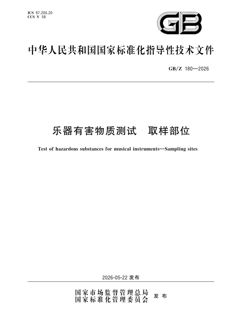 GB_Z 180-2026.png