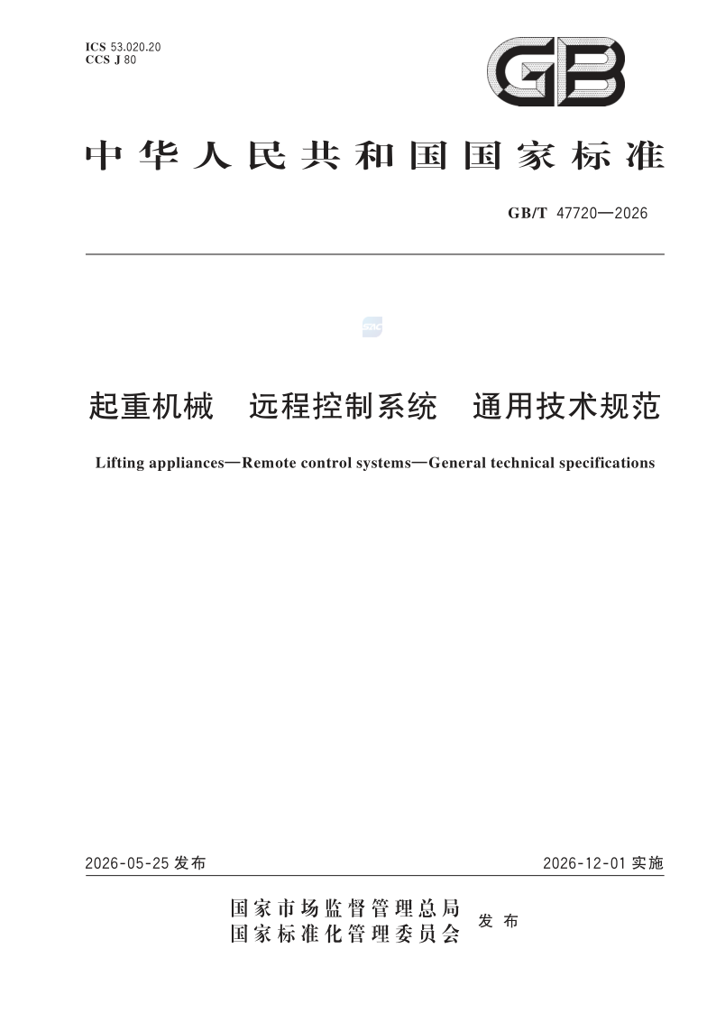 GB/T 47720-2026 起重机械  远程控制系统 通用技术规范