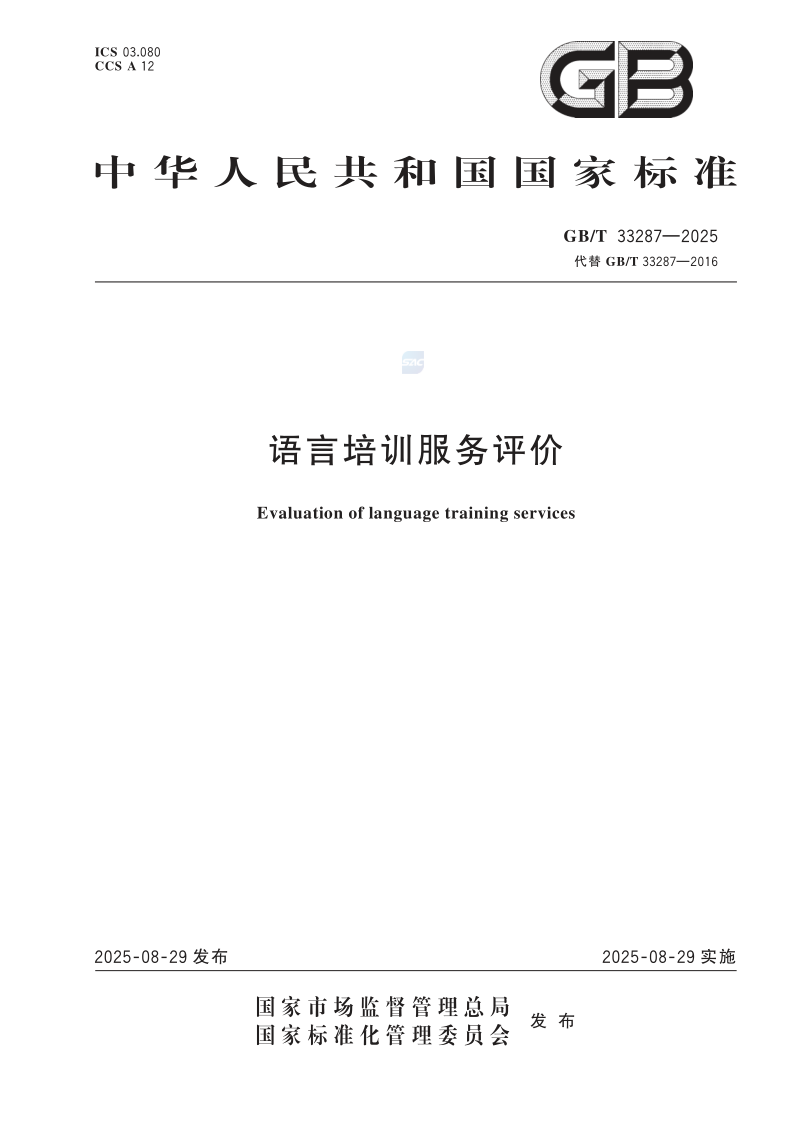 GB_T 33287-2025.png