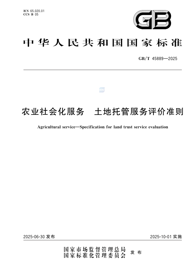 GB_T 45889-2025.png