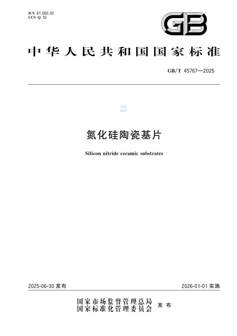 GB_T 45767-2025.png