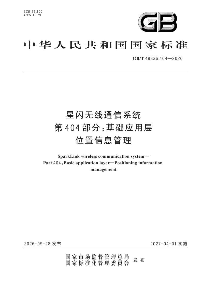 GB_T 48336.404-2026.png