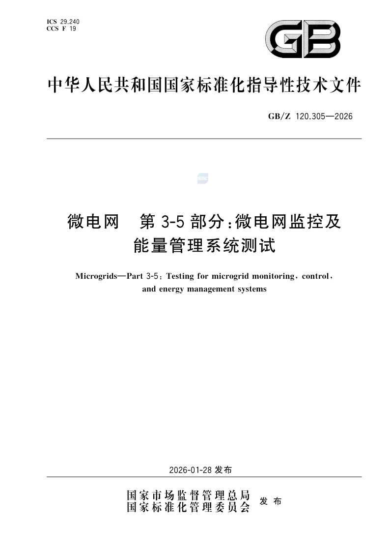 GB_Z 120.305-2026.png