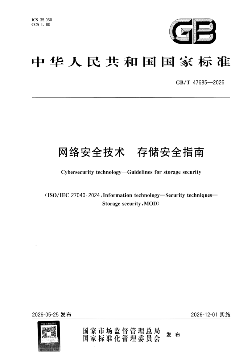 GB_T 47685-2026.png