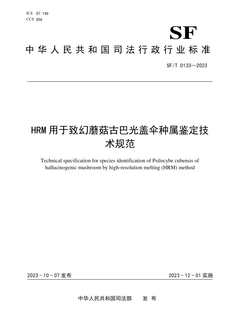 SF_T 0133-2023.png