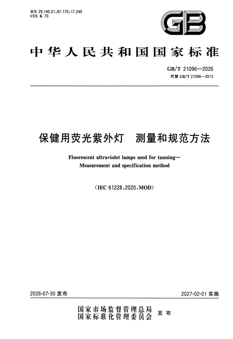 GB_T 21096-2026.png