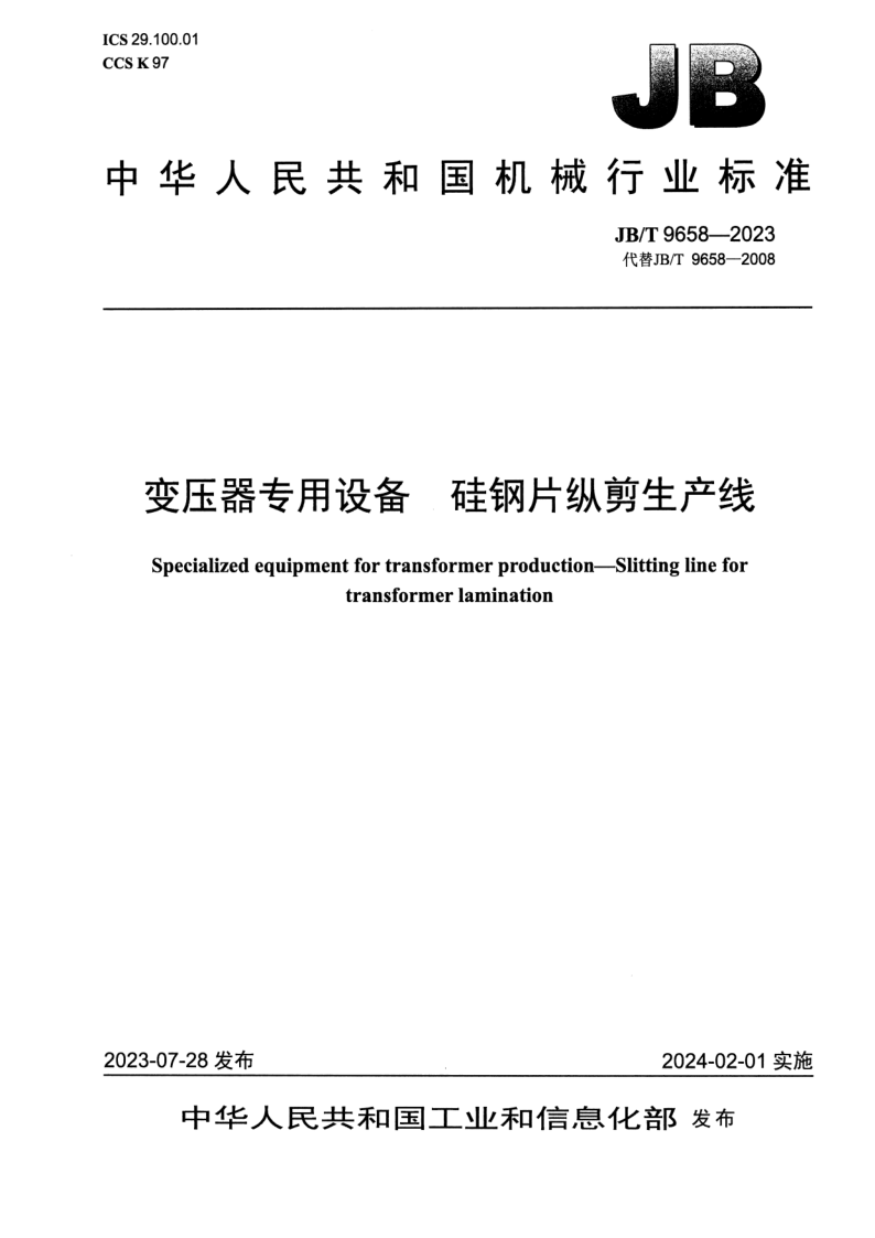 JB_T 9658-2023.png