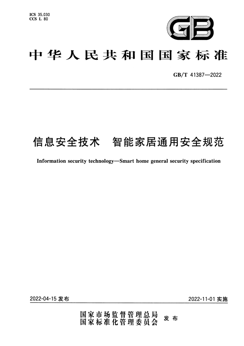 GB_T 41387-2022.png
