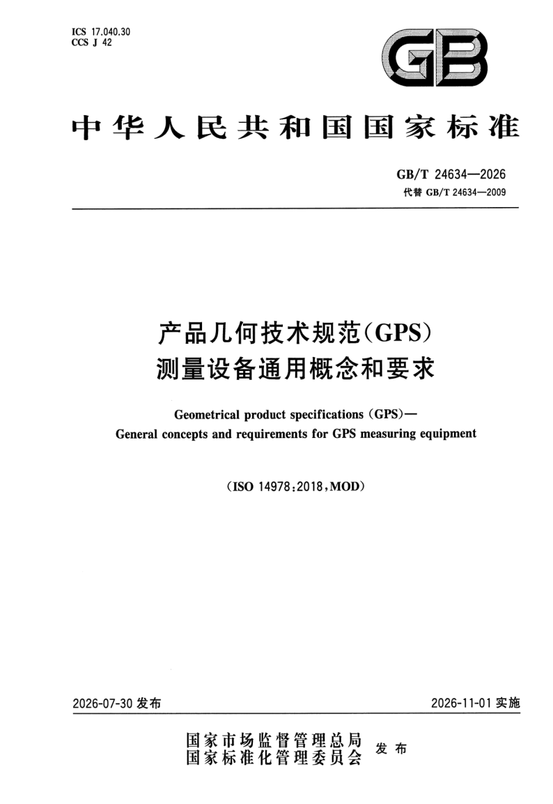 GB_T 24634-2026.png