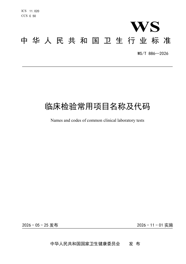 WS_T 886-2026.png