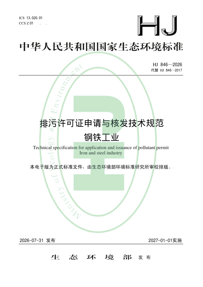 HJ 846-2026.png