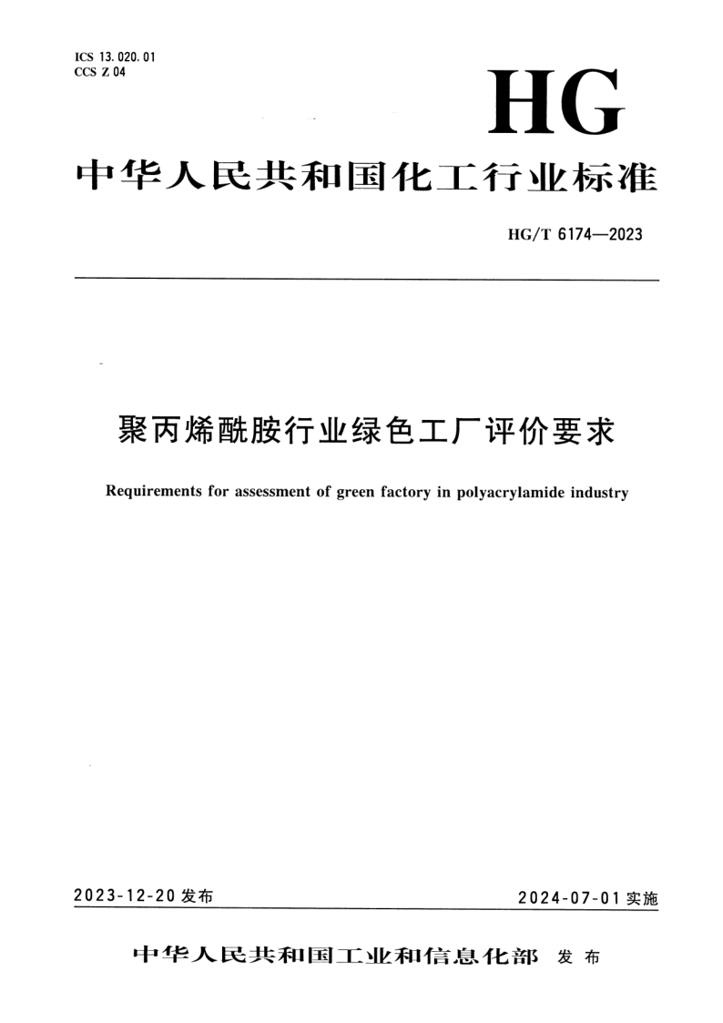 HG_T 6174-2023.png