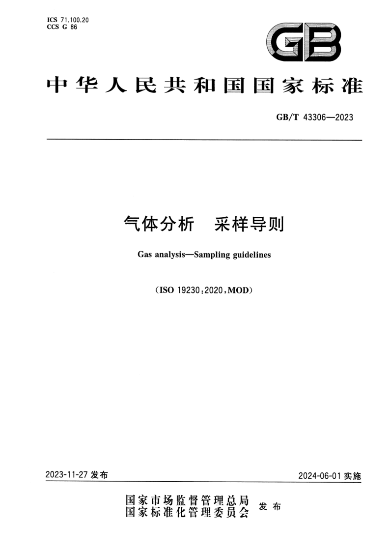 GB_T 43306-2023.png