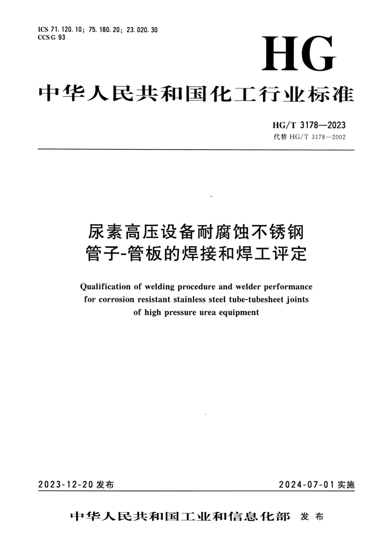 HG_T 3178-2023.png