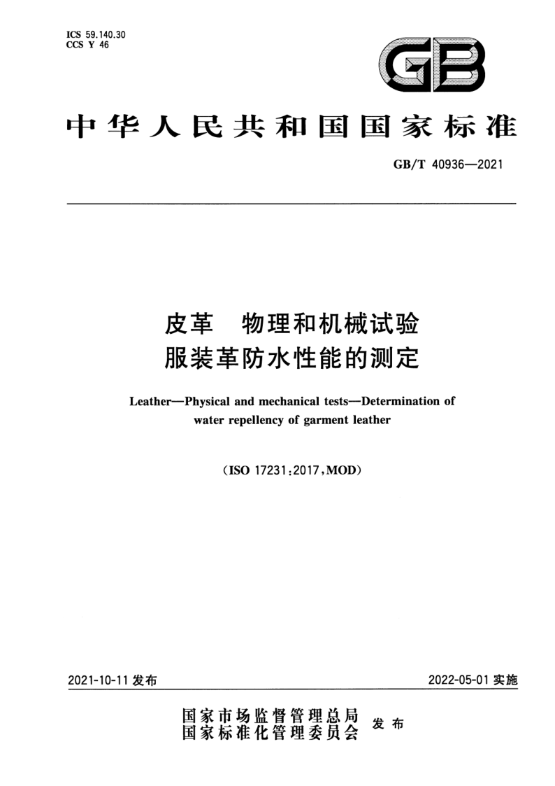 GB_T 40936-2021.png