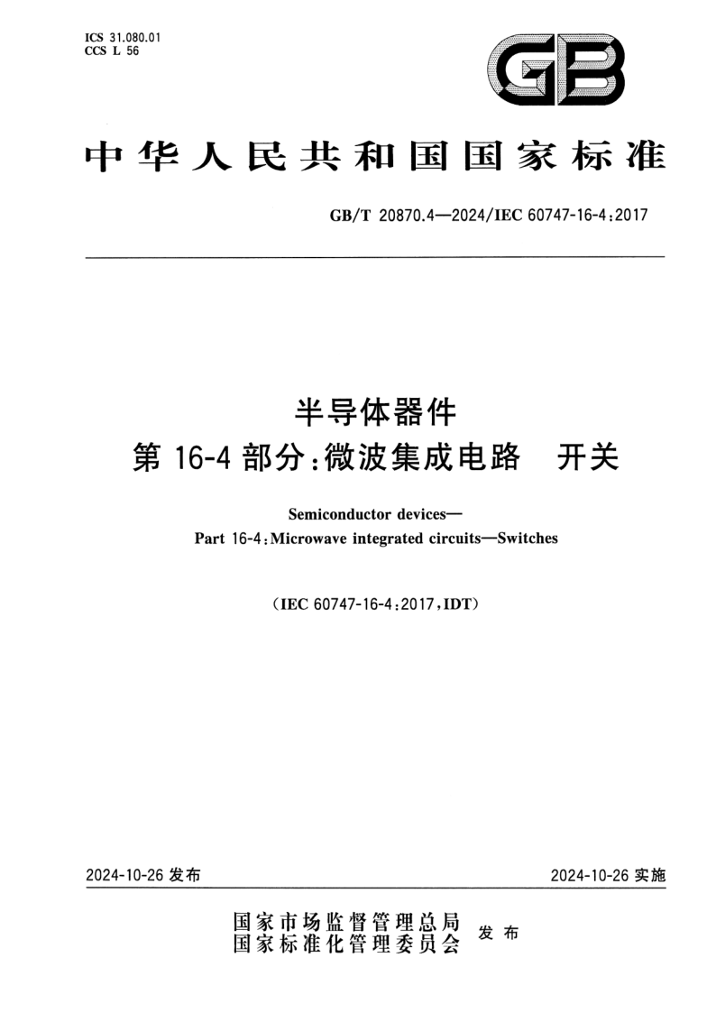 GB/T 20870.4-2024 半导体器件  第16-4部分：微波集成电路 开关