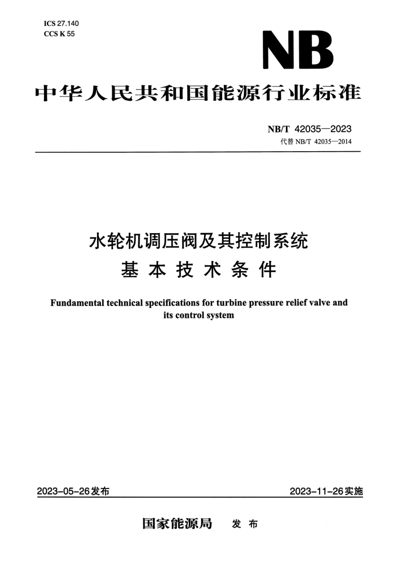 NB_T 42035-2023.png