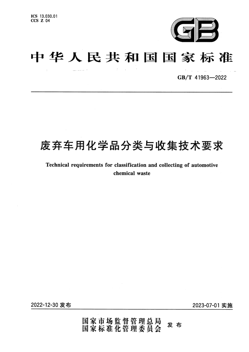 GB_T 41963-2022.png