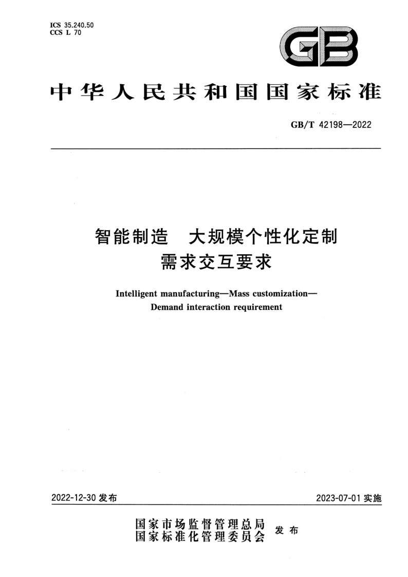 GB_T 42198-2022.png