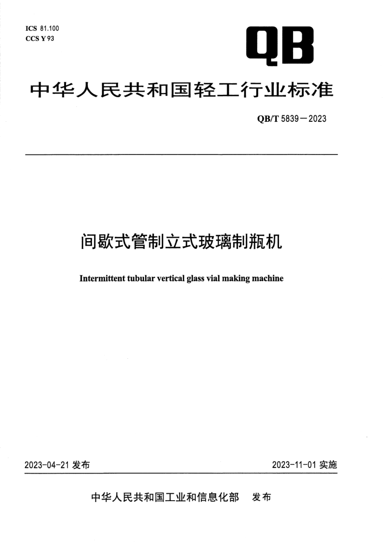 QB_T 5839-2023.png