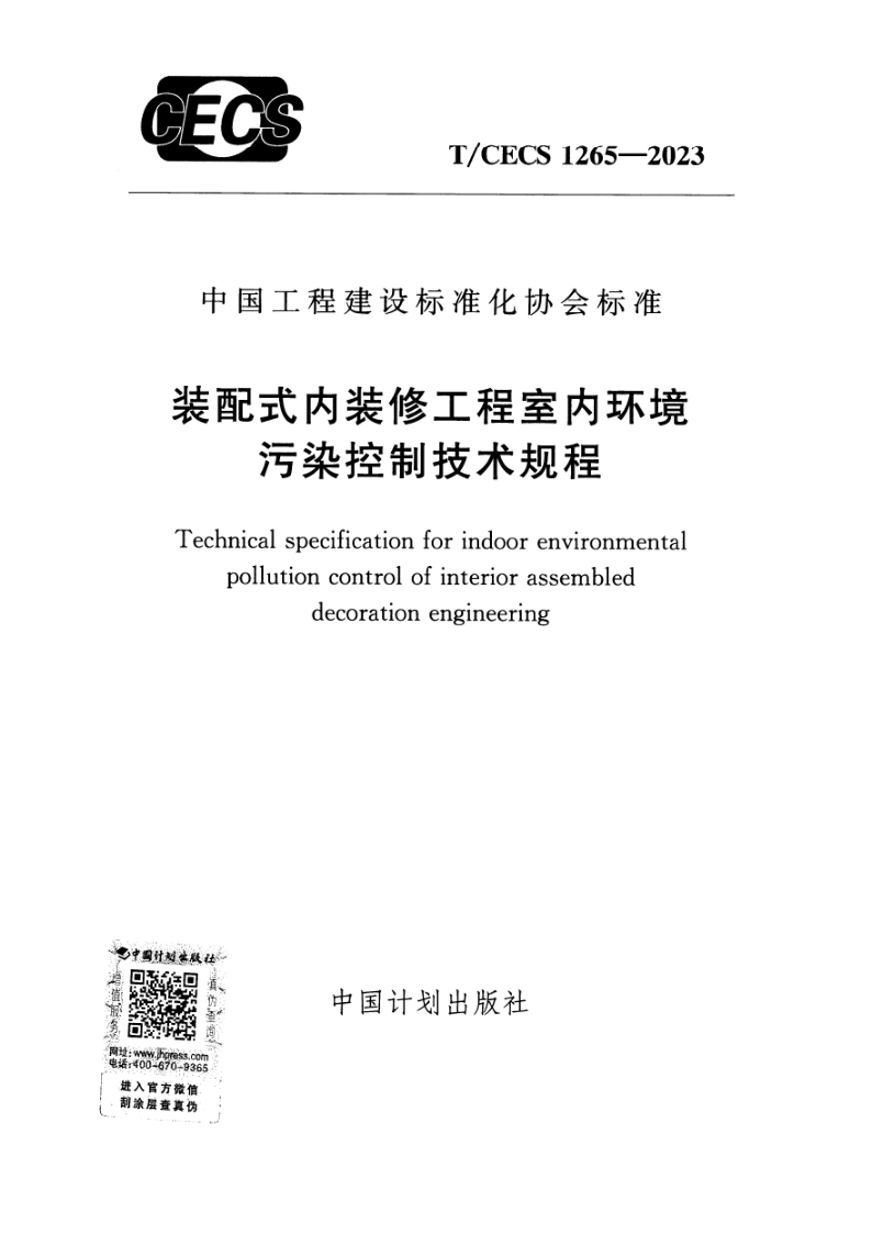T_CECS 1265-2023.png