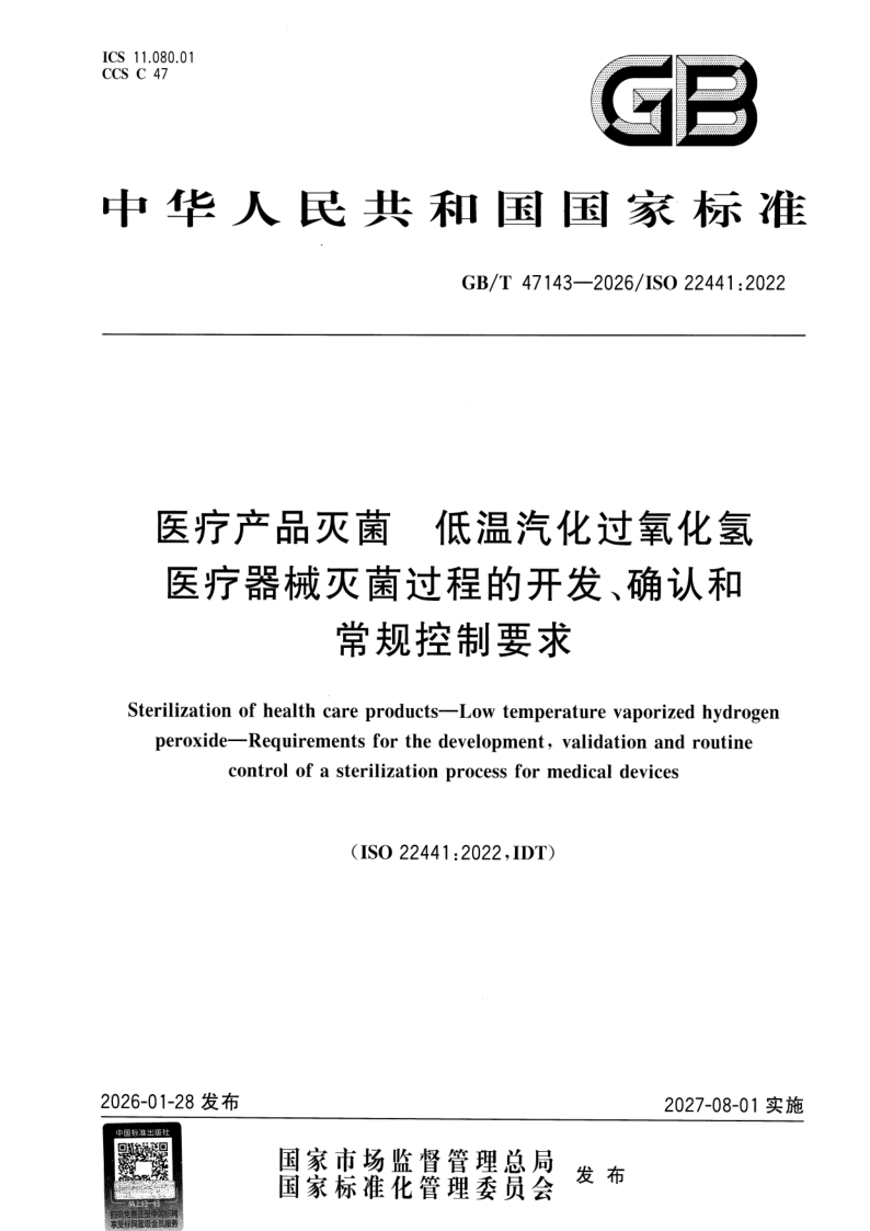 GB_T 47143-2026.png