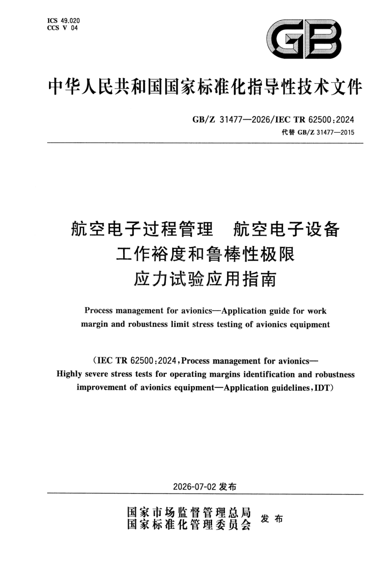 GB_Z 31477-2026.png